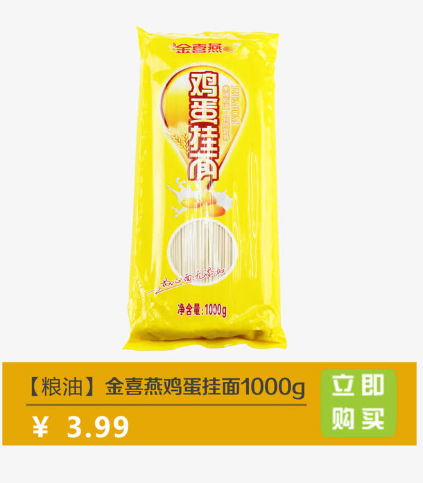 金喜燕鸡蛋挂面