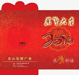 2010年利是封图片