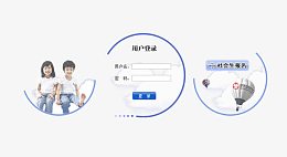 后台登陆界面