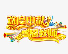 艺术字