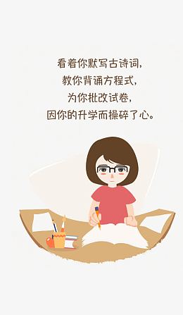 教师卡通