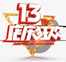 彩色炫酷艺术字