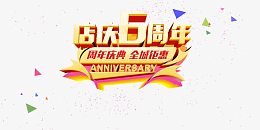 店庆6周年