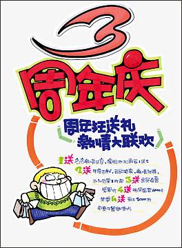 3周年庆手绘pop活动海报设计