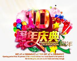 周年店庆海报元素
