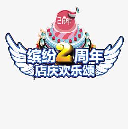 蛋糕店庆