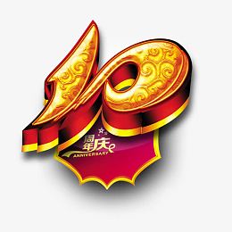 10周年