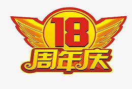 周年店庆
