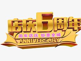 华丽店庆海报