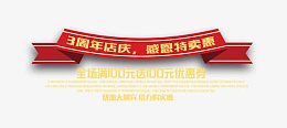 三周年庆标签海报排版