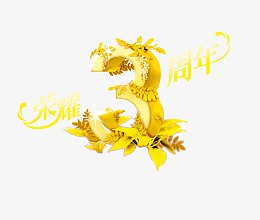 金色3字创意字