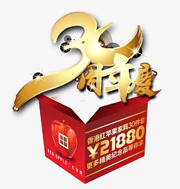 30周年庆图片