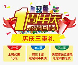 1周年感恩回馈店庆三重礼主题