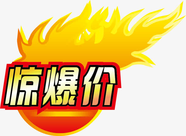 惊爆价促销标签