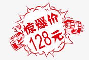 淘宝标签元素淘宝装修图标  惊