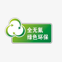 冰箱标签