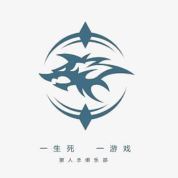 狼人杀俱乐部宣传图标元素透明底