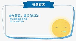 答题有奖边框