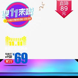 双十一 专柜价