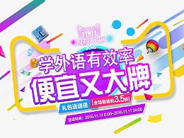 双十一学外语便宜又大牌