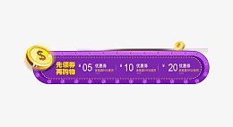 紫色跑马灯优惠劵