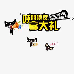 天猫活动首页海报素材