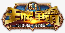 王牌争霸金色个性标志