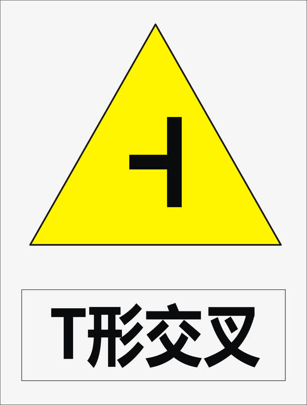 关键词 : 标示,道路交通标志,公共标识标记[声明] 觅元素所有素材为