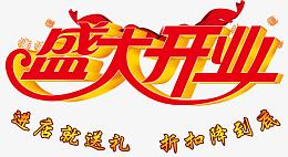 进店就送礼折扣降到底