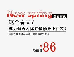 春季修身春色西装