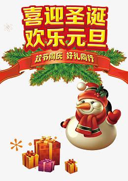 喜迎圣诞欢乐元旦
