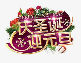 迎新春贺新年新年元素