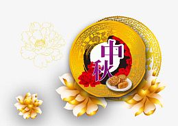 中秋节素材