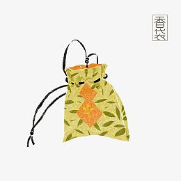 香袋