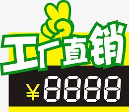 工厂直销价格牌