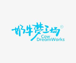 奶牛梦工厂