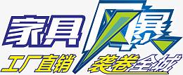 家具风暴