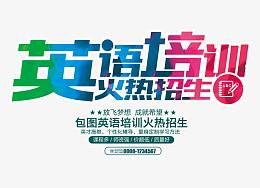 英语培训火热招生