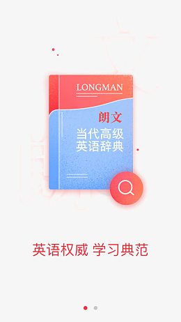 朗文英语词典