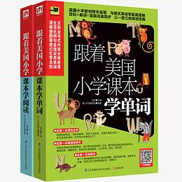 跟着美国小学课本学单词