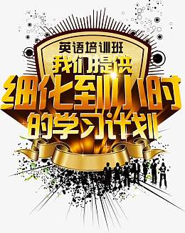 矢量炫酷英语培训素材