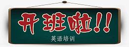 矢量招生素材