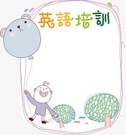 矢量英语培训素材