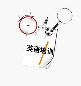 矢量英语培训