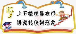 卡通异形楼梯标语免费素材