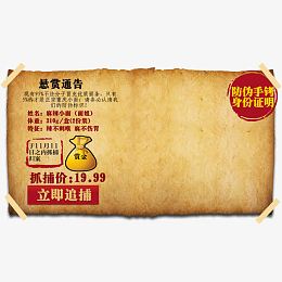 创意悬赏通告首页海报素材