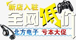新店开业