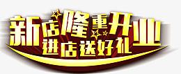 唯美新店隆重开业进店送好礼艺术