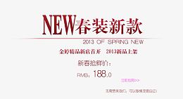 新店开业春装大促