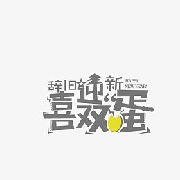 金色鸡蛋